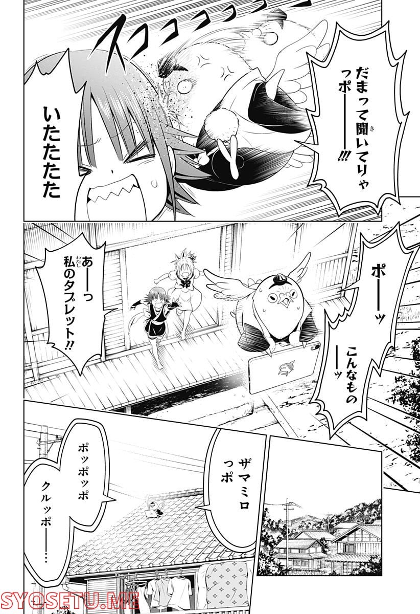 あやかしトライアングル 第106話 - Page 13