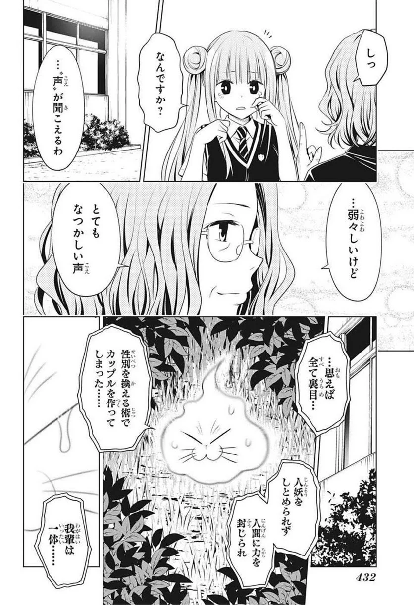 あやかしトライアングル 第82話 - Page 14