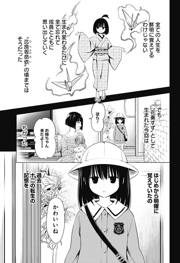 あやかしトライアングル 第90話 - Page 17