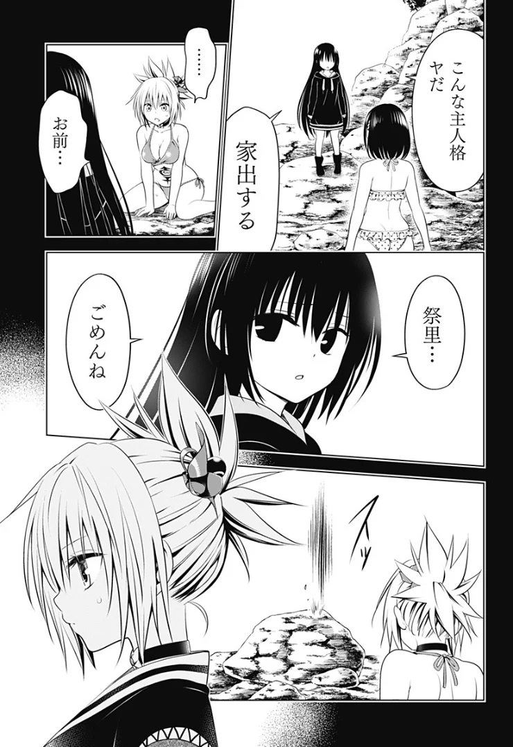 あやかしトライアングル 第90話 - Page 3