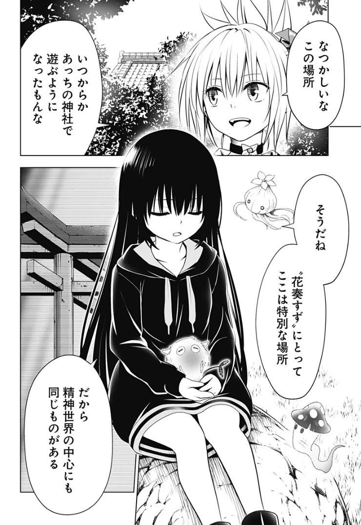 あやかしトライアングル 第90話 - Page 6