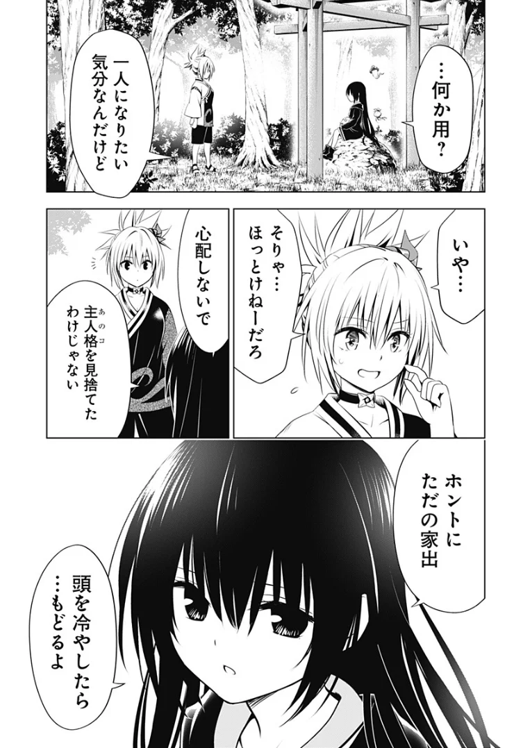 あやかしトライアングル 第90話 - Page 7