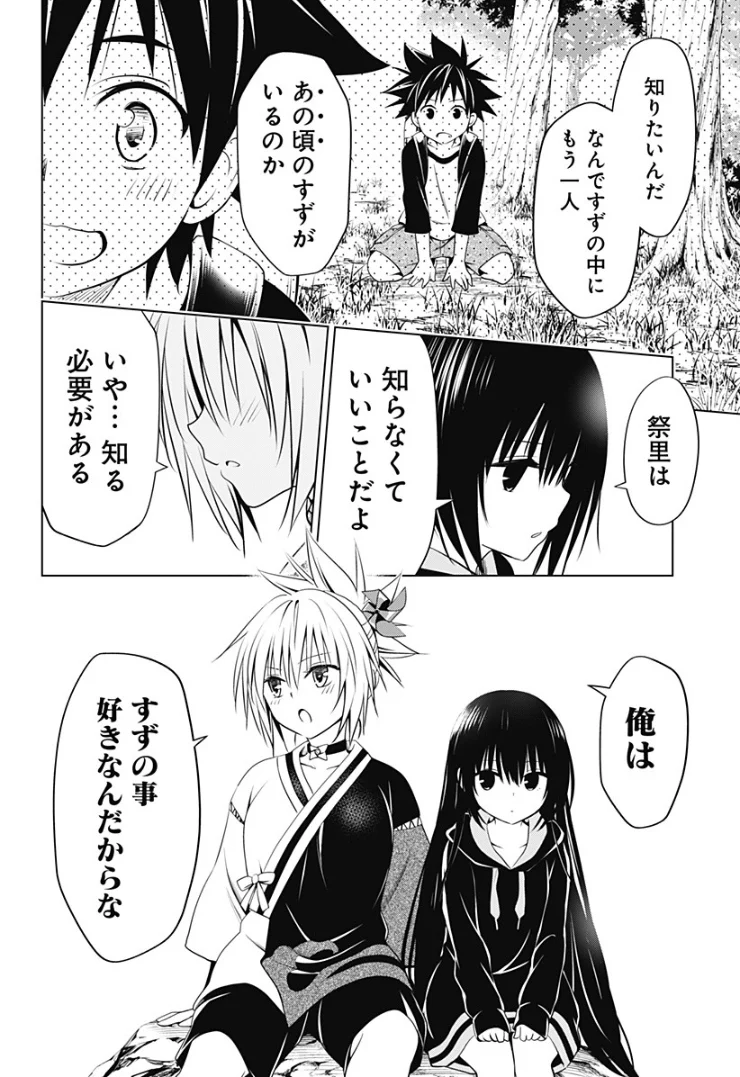 あやかしトライアングル 第90話 - Page 10