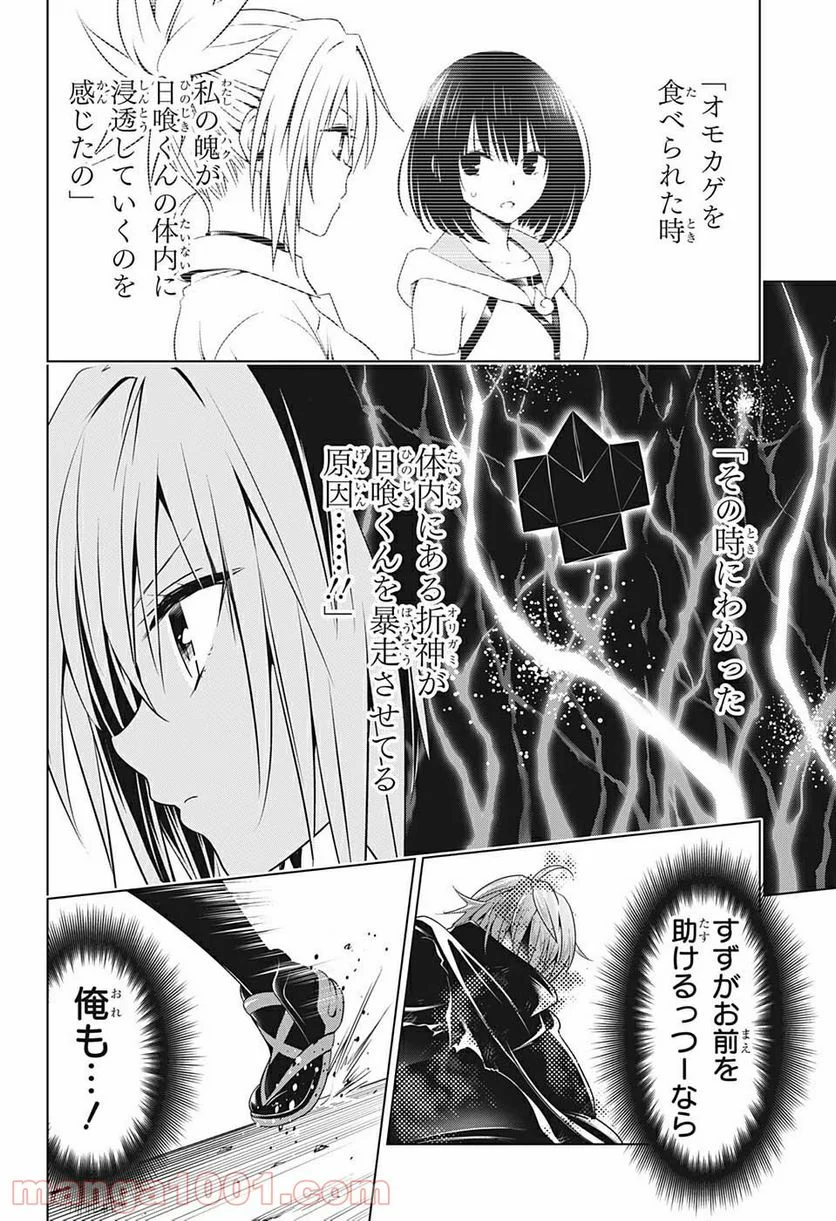 あやかしトライアングル 第66話 - Page 16