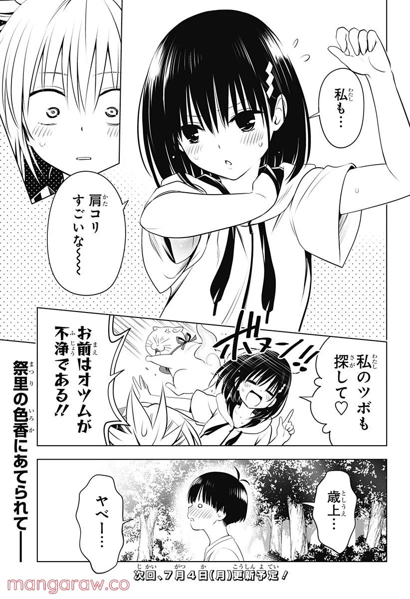 あやかしトライアングル 第96話 - Page 20