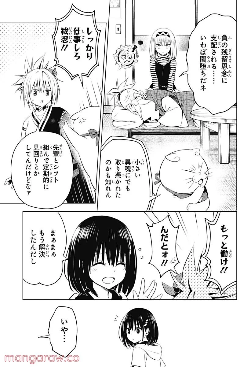 あやかしトライアングル 第96話 - Page 4