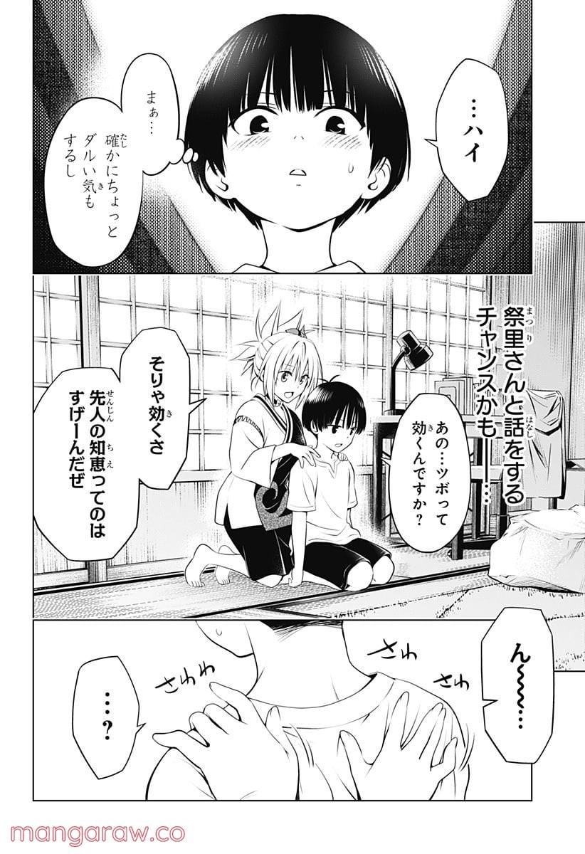 あやかしトライアングル 第96話 - Page 9