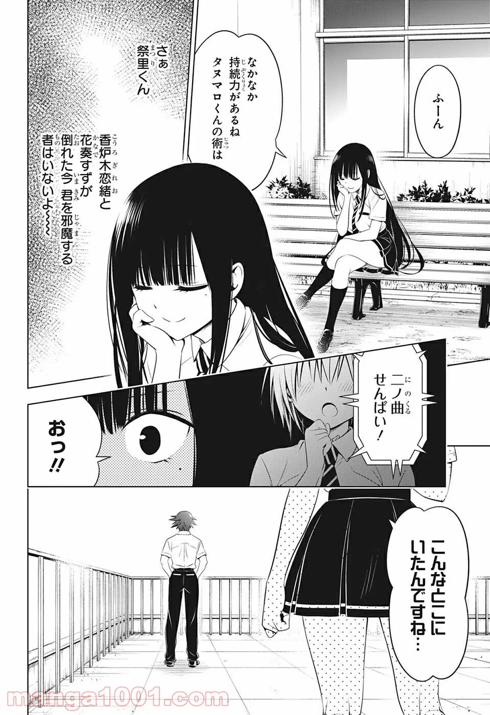 あやかしトライアングル 第77話 - Page 10