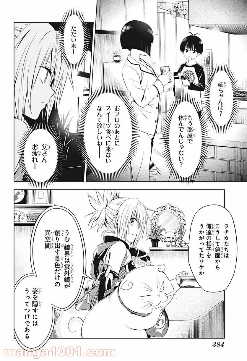 あやかしトライアングル 第38話 - Page 2