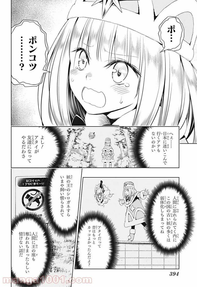 あやかしトライアングル 第38話 - Page 12