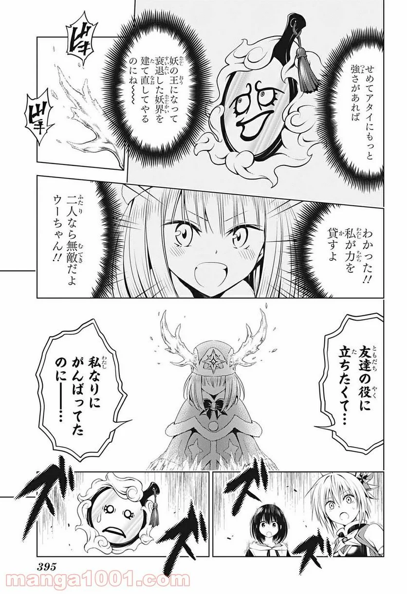 あやかしトライアングル 第38話 - Page 13