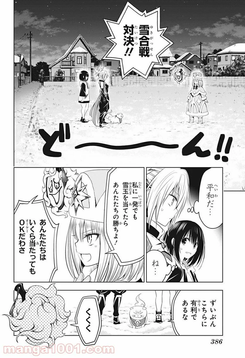 あやかしトライアングル 第38話 - Page 4