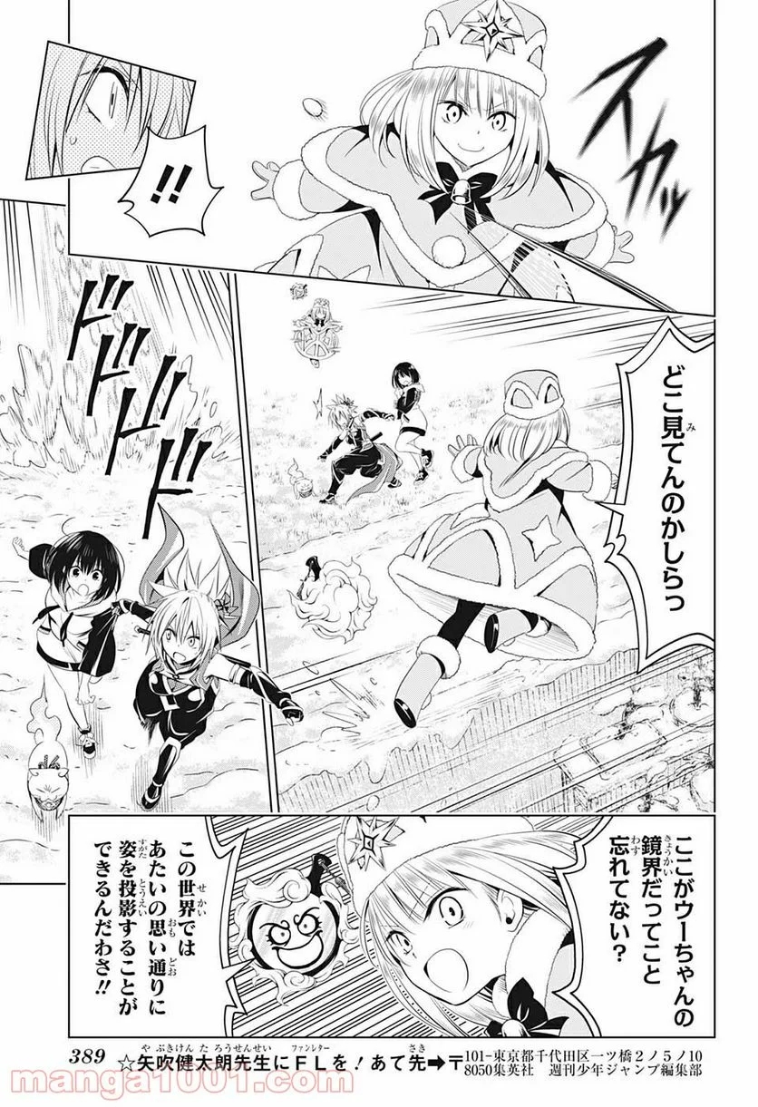 あやかしトライアングル 第38話 - Page 7