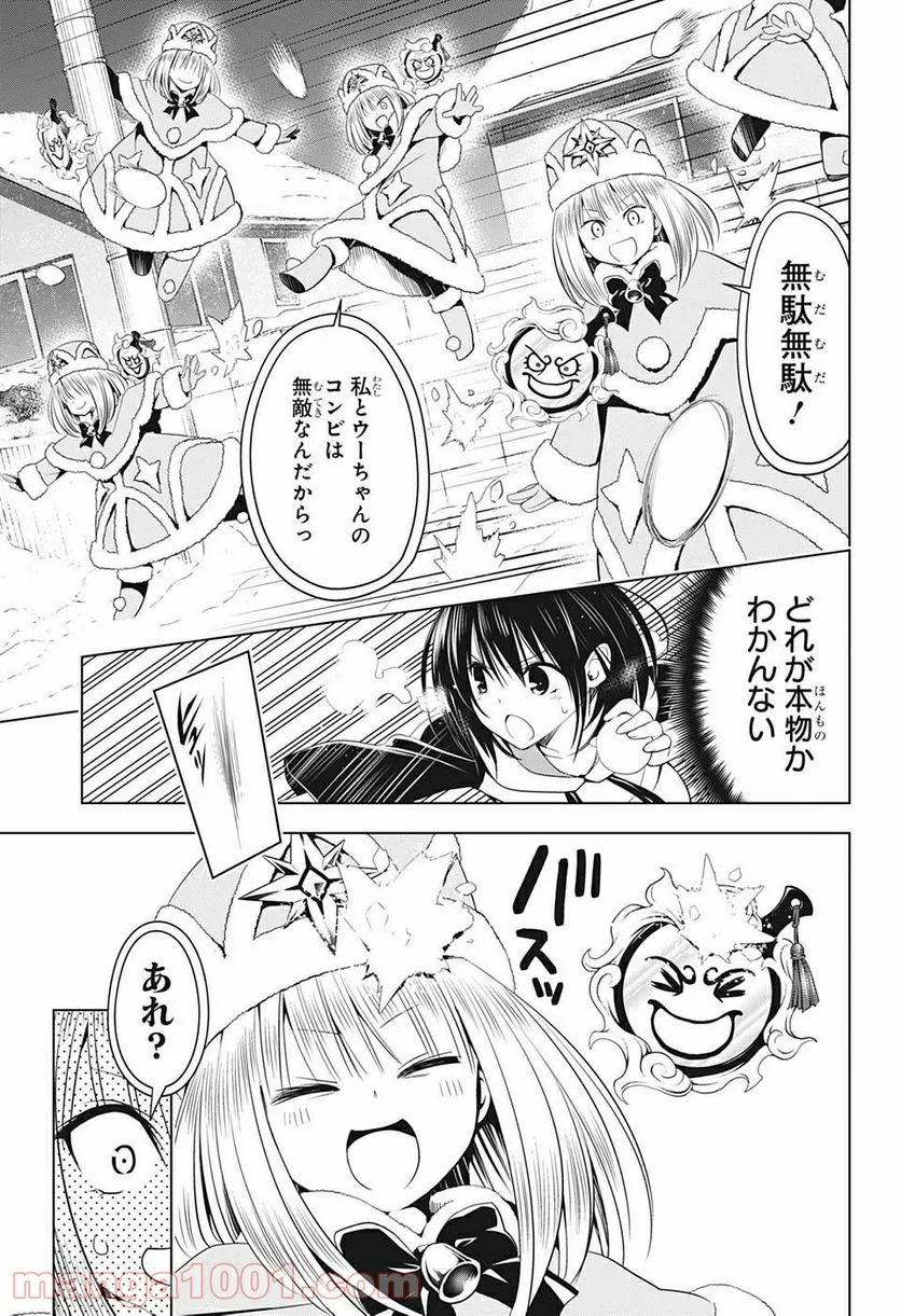 あやかしトライアングル 第38話 - Page 9