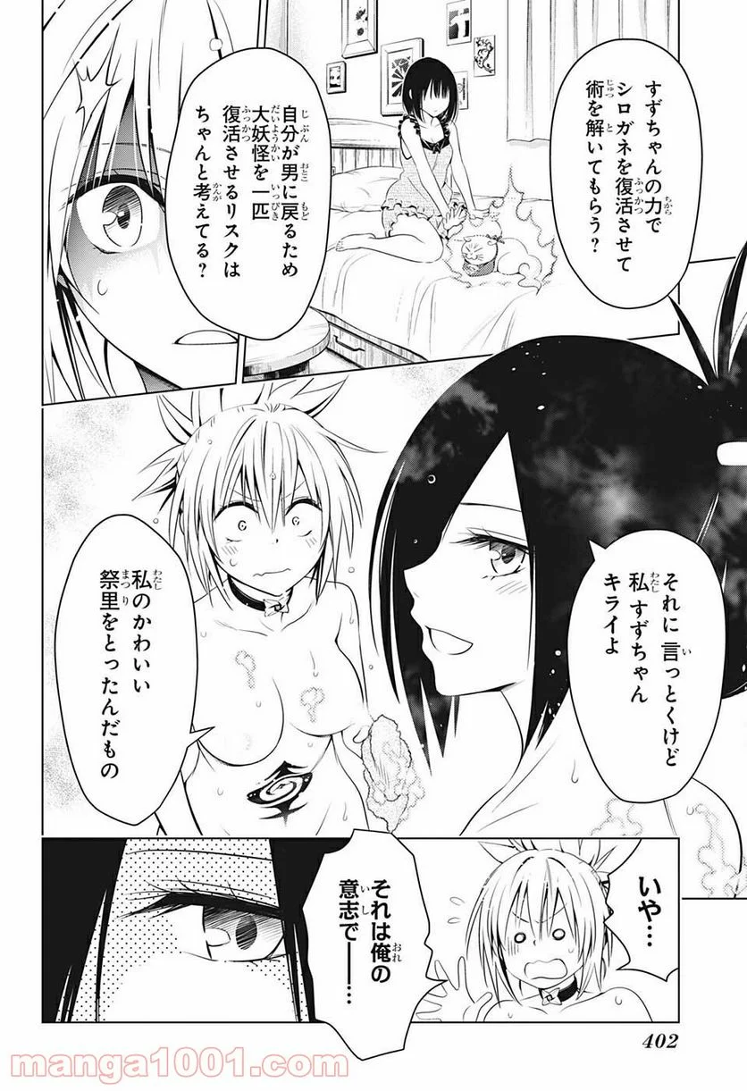 あやかしトライアングル 第43話 - Page 16