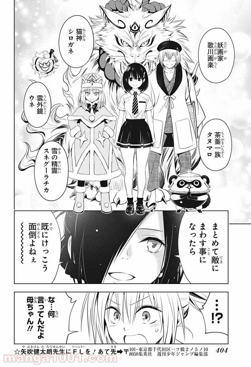 あやかしトライアングル 第43話 - Page 18