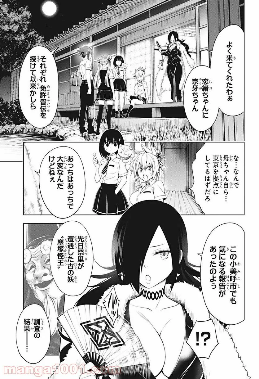 あやかしトライアングル 第43話 - Page 3