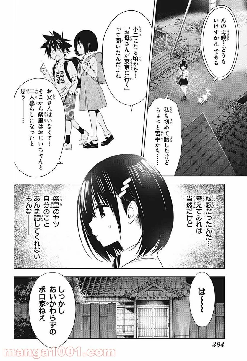 あやかしトライアングル 第43話 - Page 8