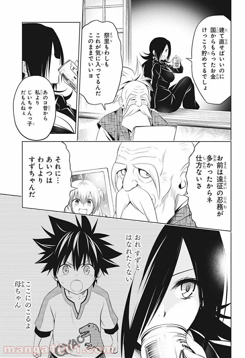 あやかしトライアングル 第43話 - Page 9