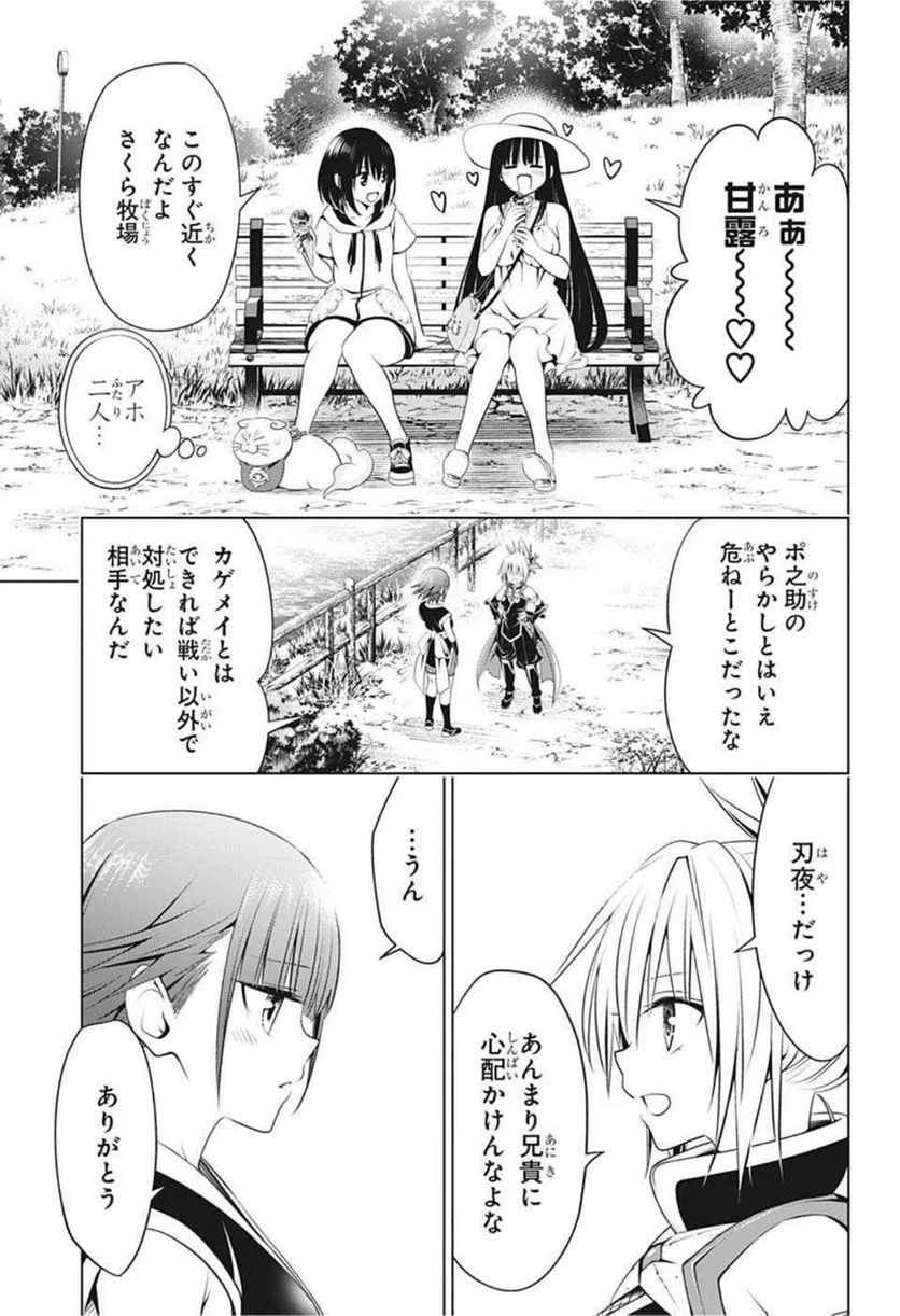 あやかしトライアングル 第85話 - Page 17