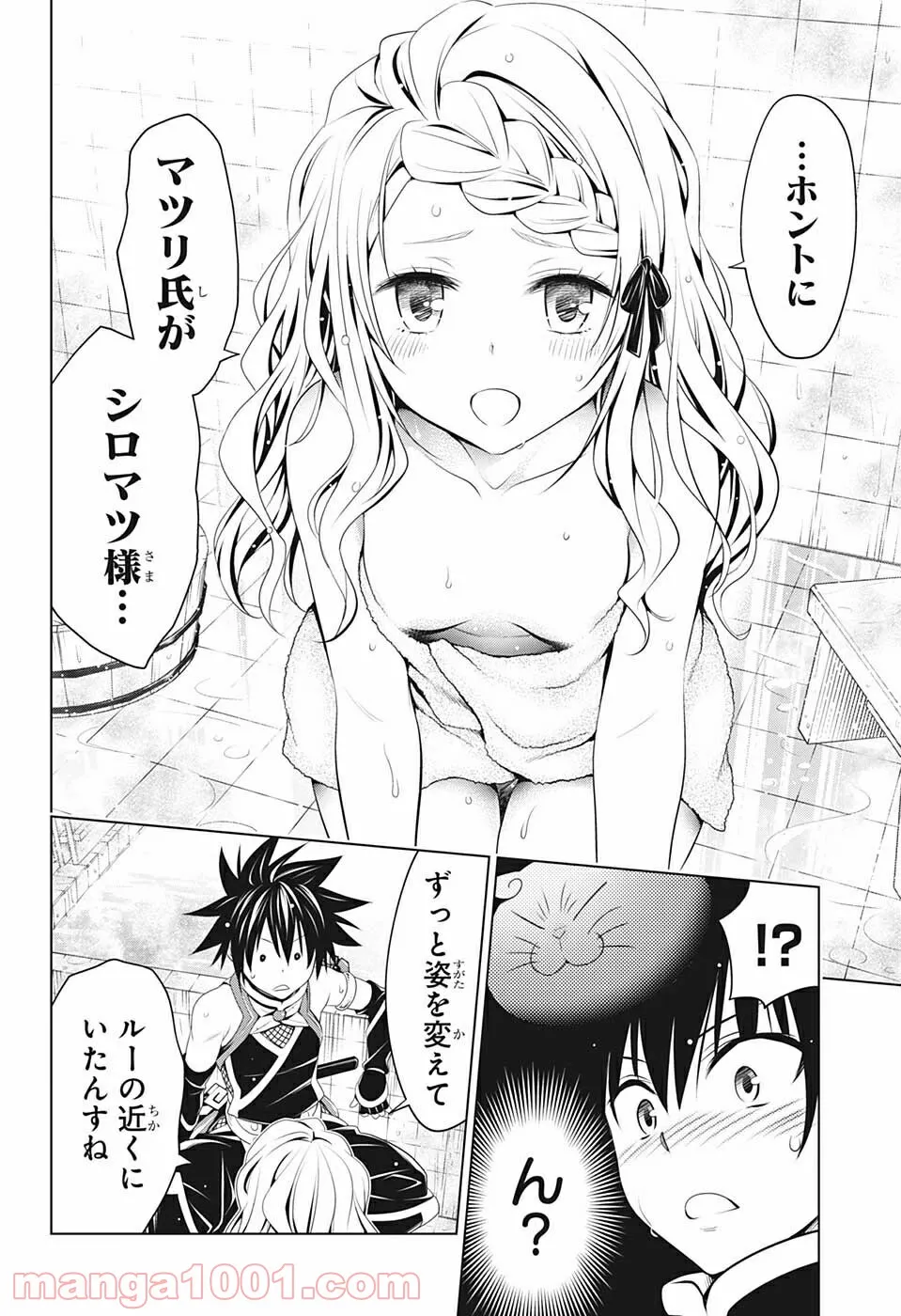 あやかしトライアングル 第75話 - Page 17