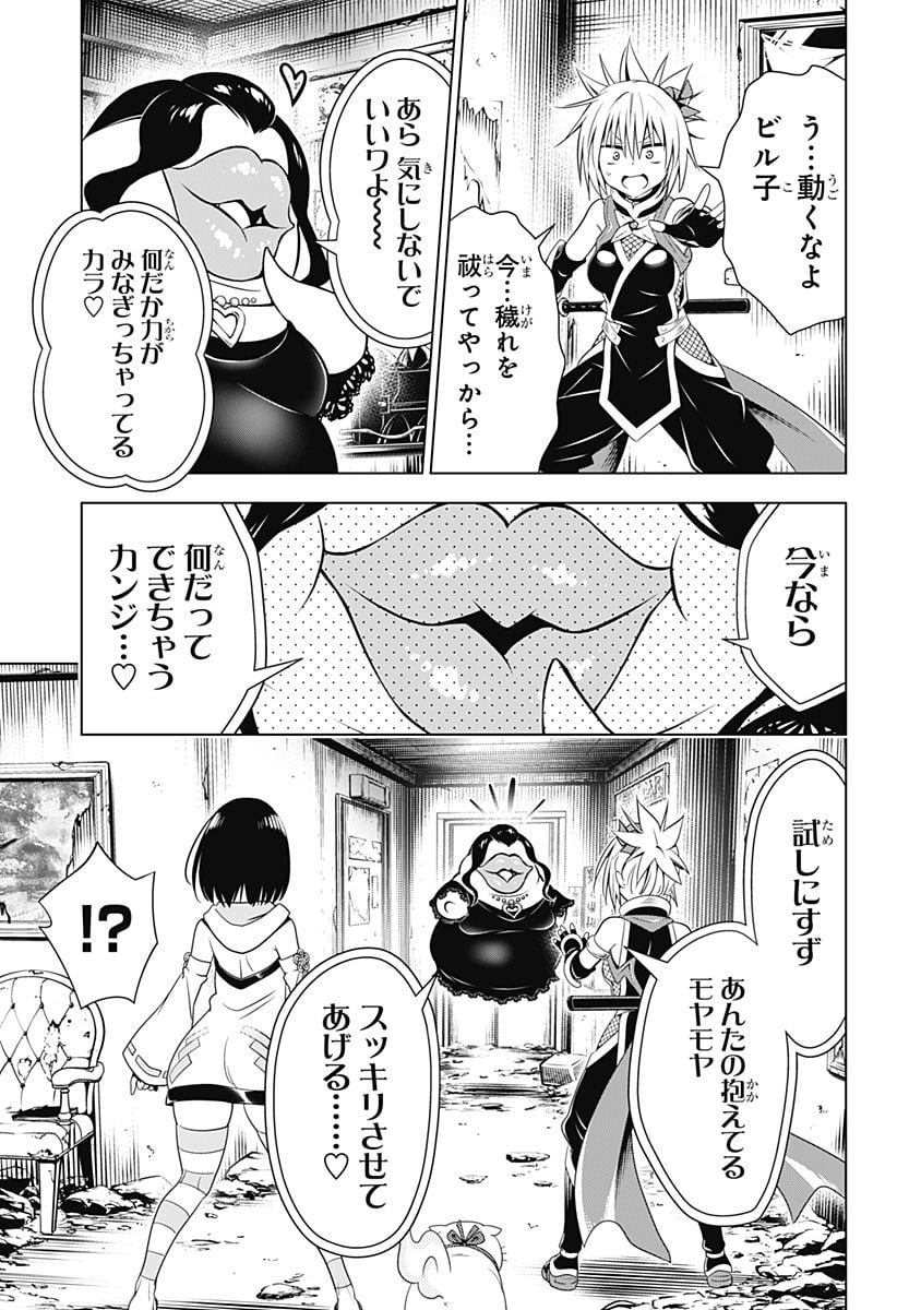 あやかしトライアングル 第131話 - Page 14