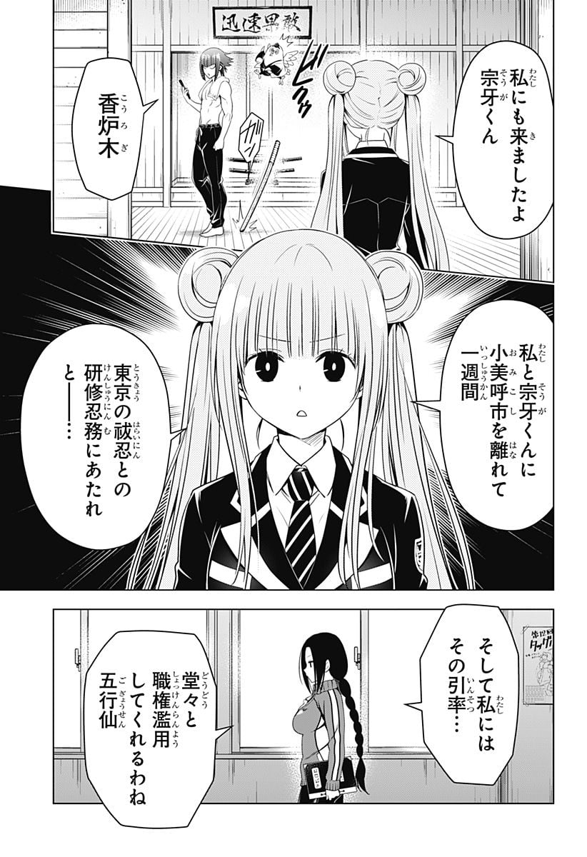 あやかしトライアングル 第131話 - Page 8