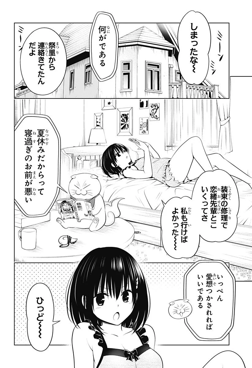 あやかしトライアングル 第100話 - Page 15