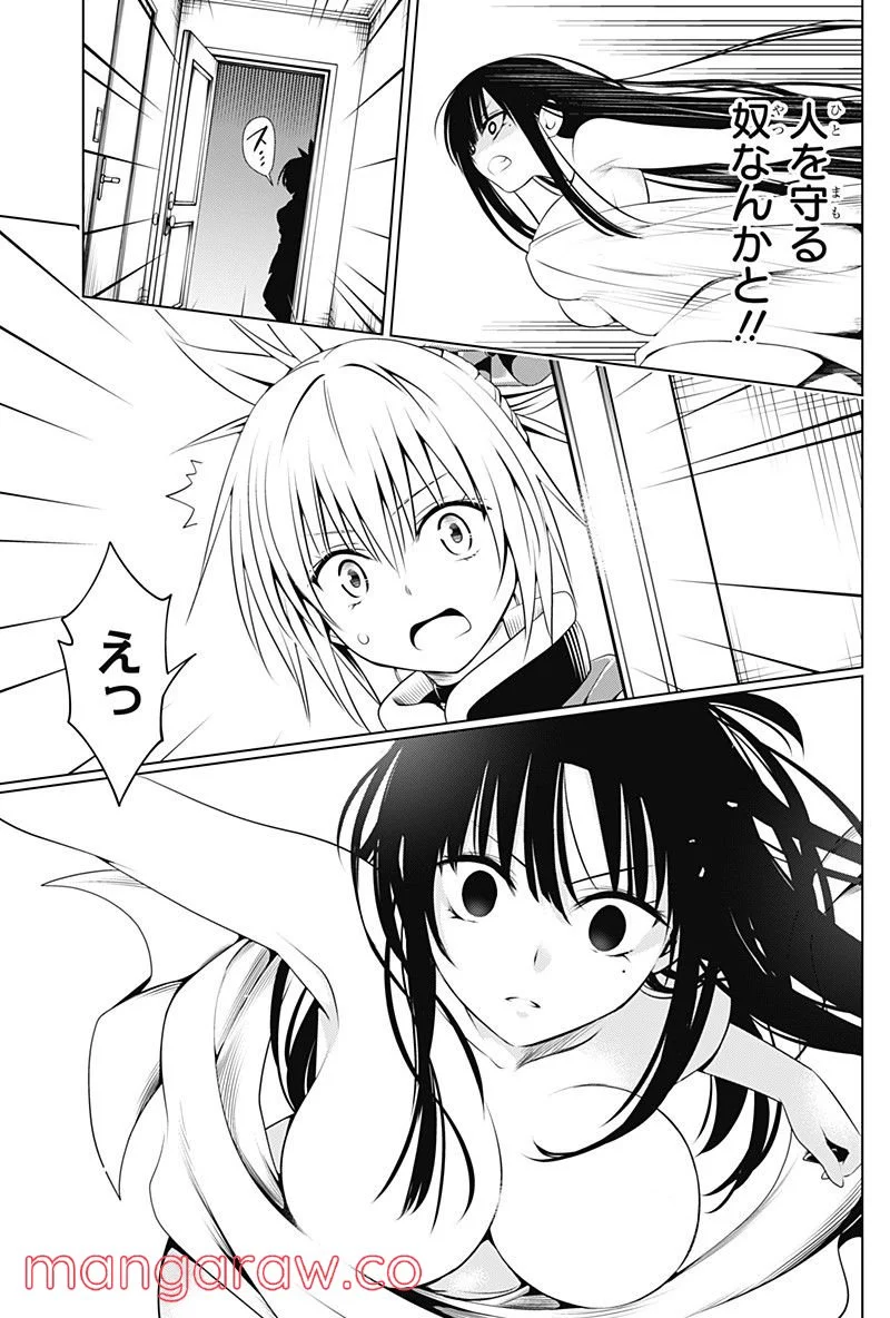 あやかしトライアングル 第92話 - Page 8