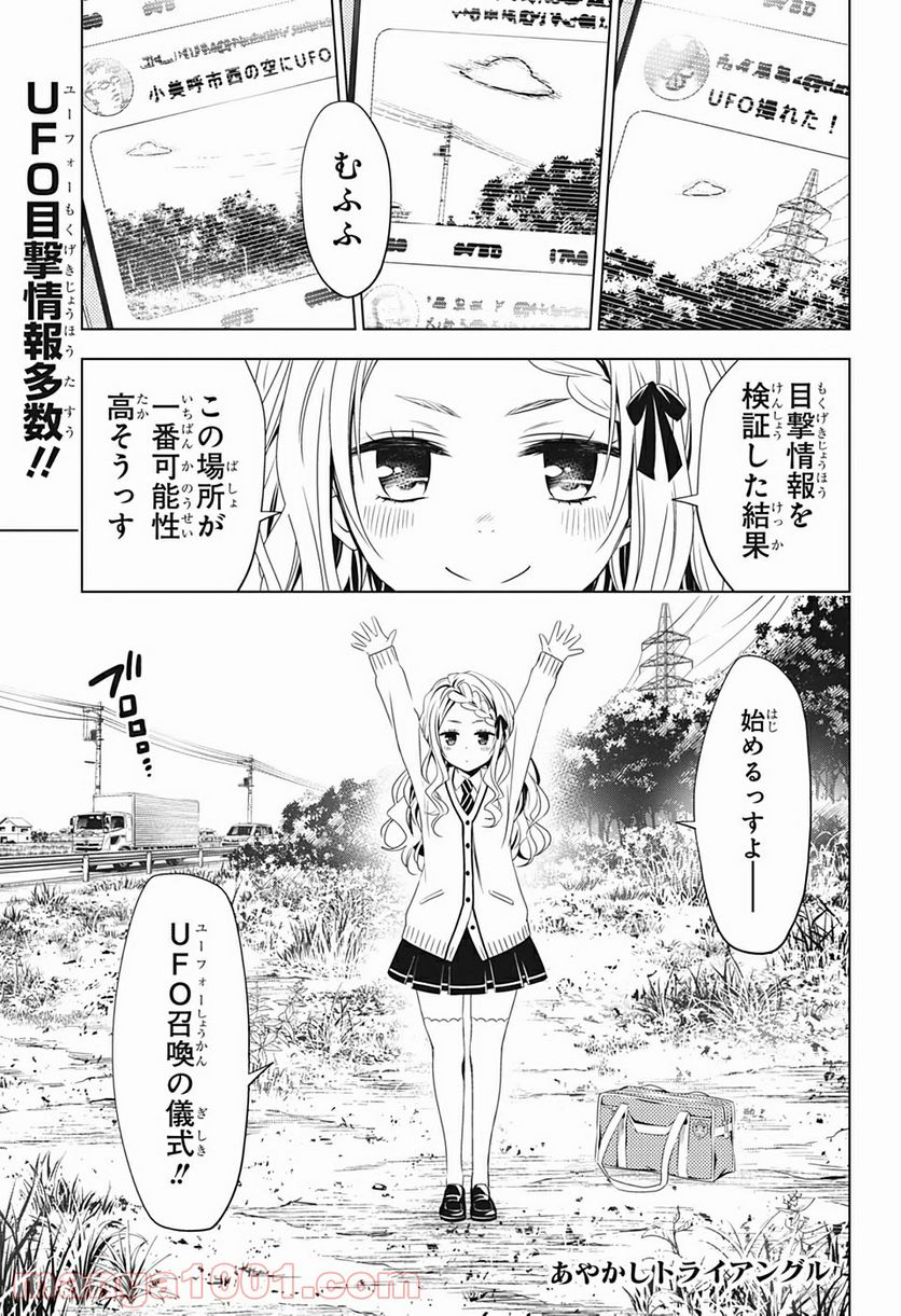 あやかしトライアングル 第26話 - Page 1