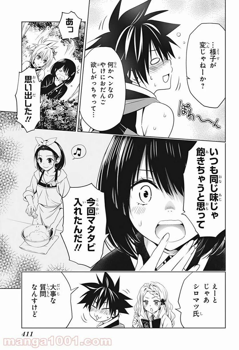 あやかしトライアングル 第26話 - Page 13