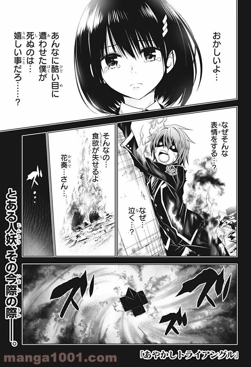 あやかしトライアングル 第57話 - Page 1