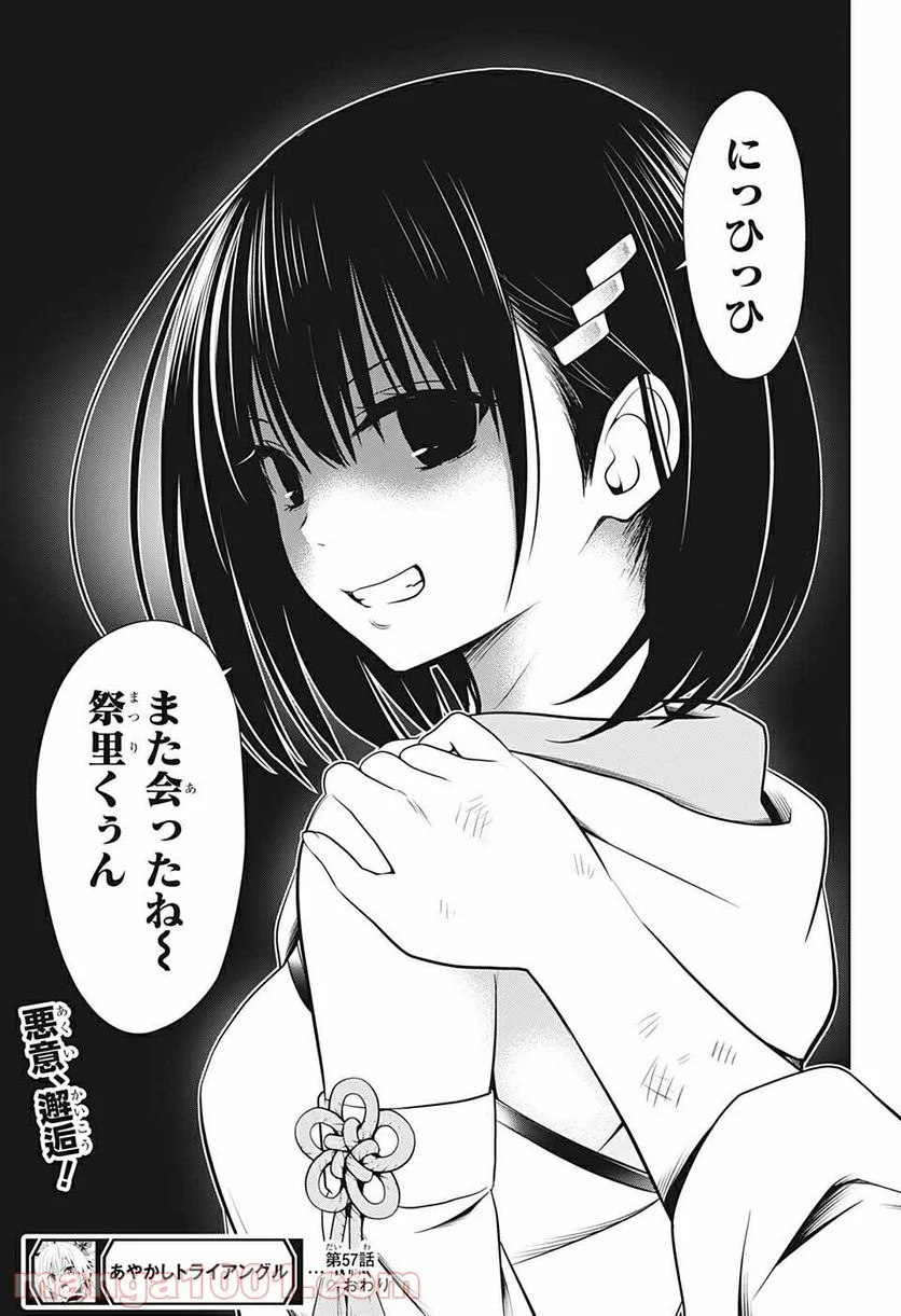 あやかしトライアングル 第57話 - Page 19