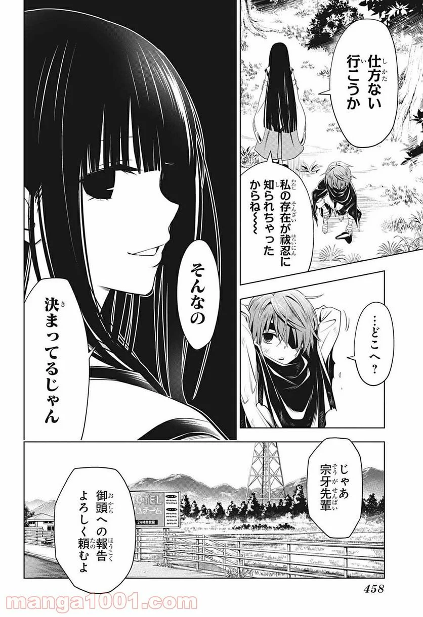 あやかしトライアングル 第57話 - Page 6