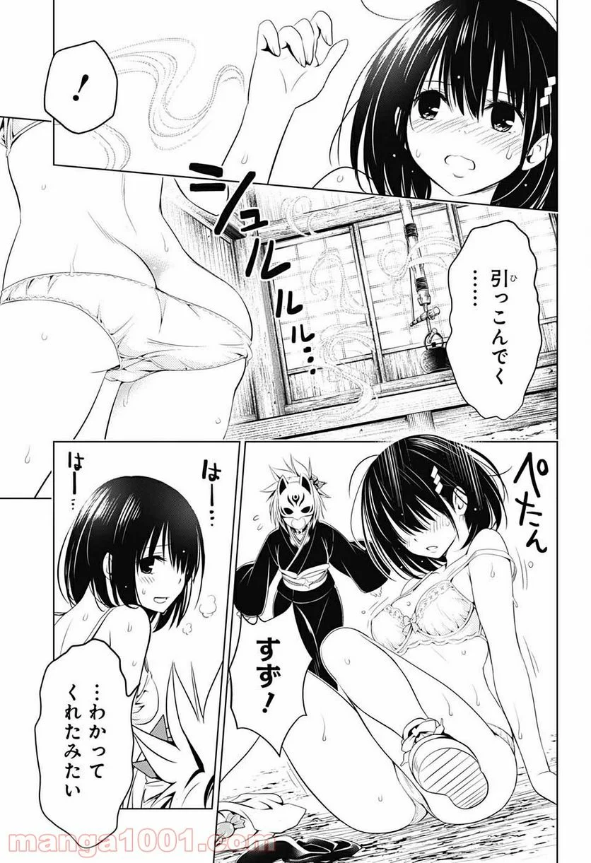 あやかしトライアングル 第45話 - Page 17