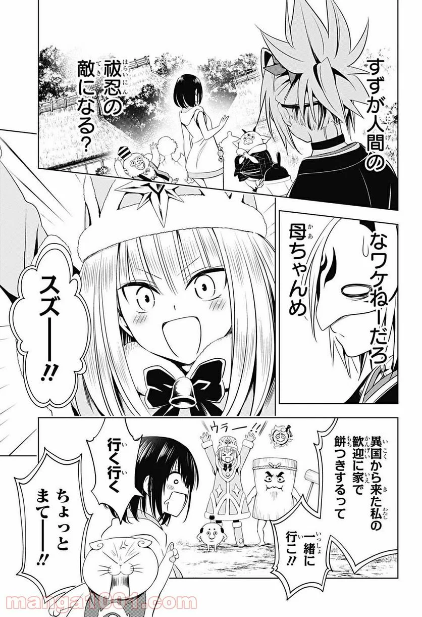 あやかしトライアングル 第45話 - Page 9