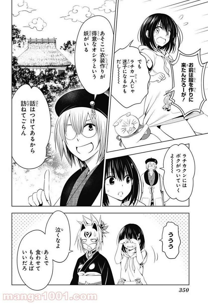 あやかしトライアングル 第45話 - Page 10