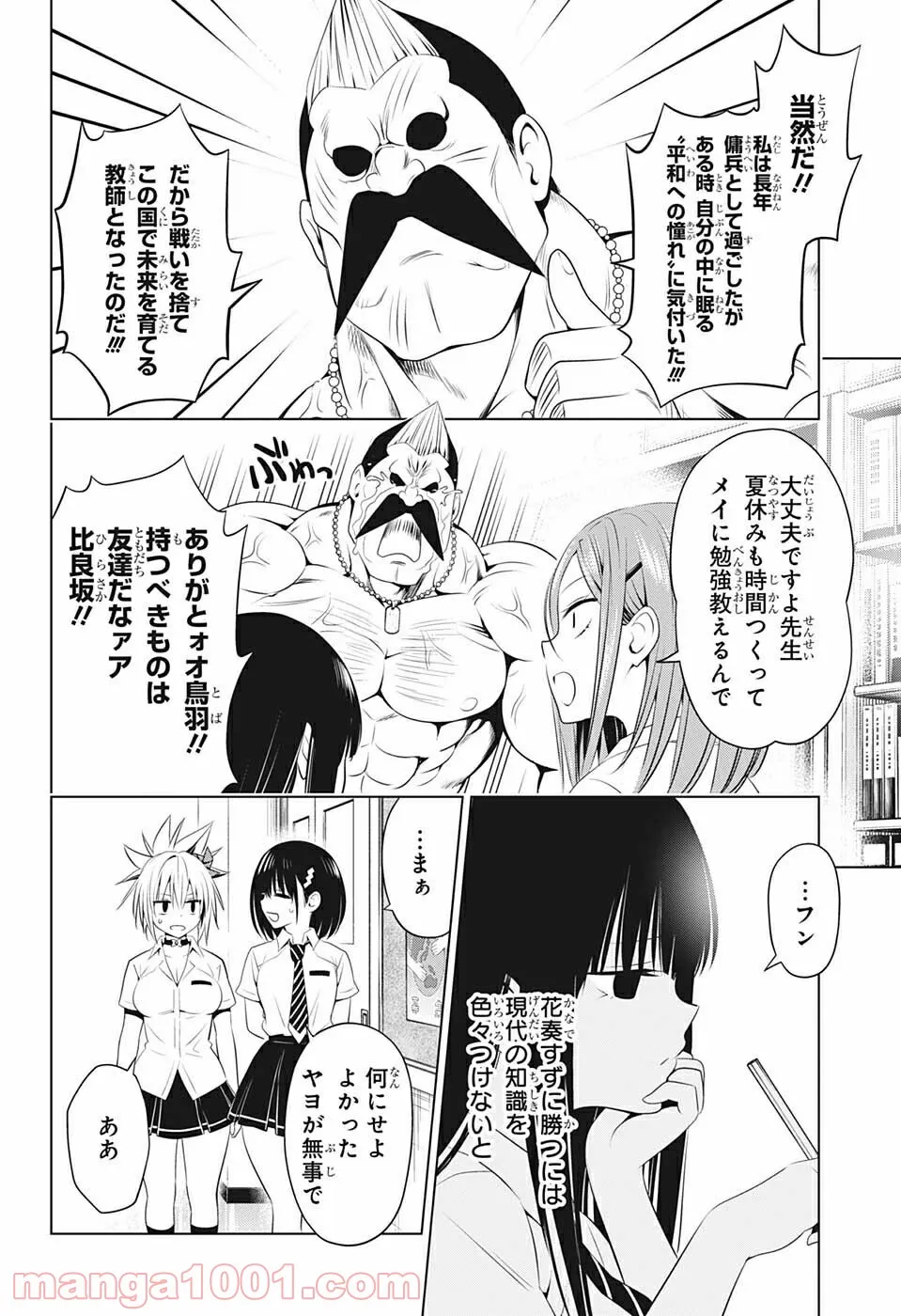 あやかしトライアングル 第80話 - Page 18