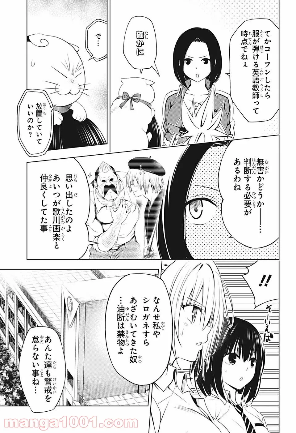 あやかしトライアングル 第80話 - Page 5