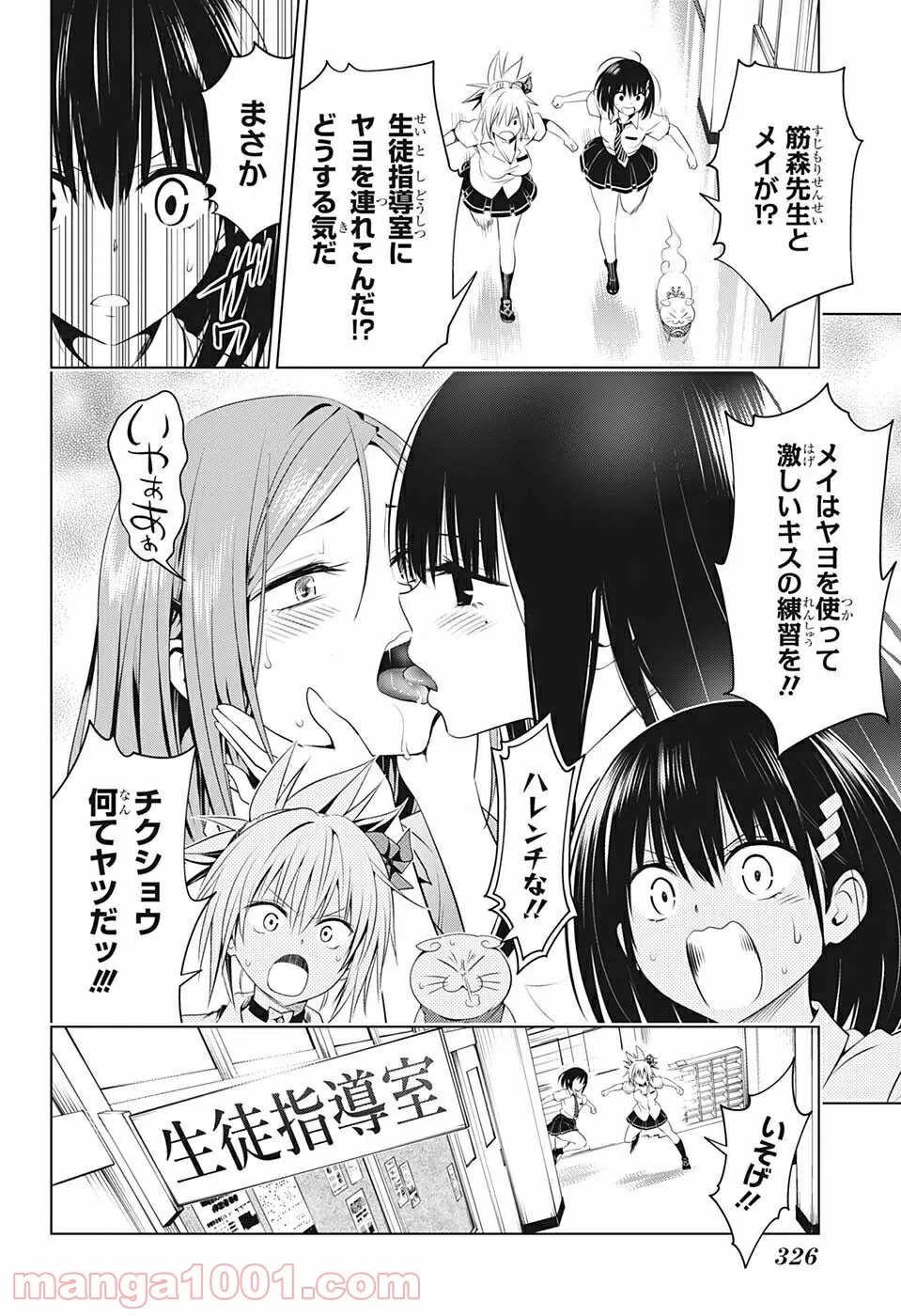 あやかしトライアングル 第80話 - Page 8