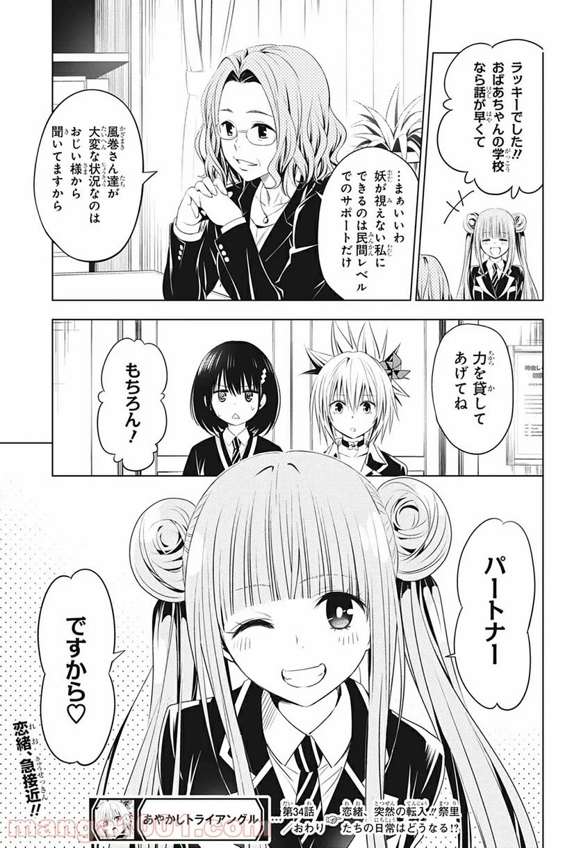 あやかしトライアングル 第34話 - Page 22