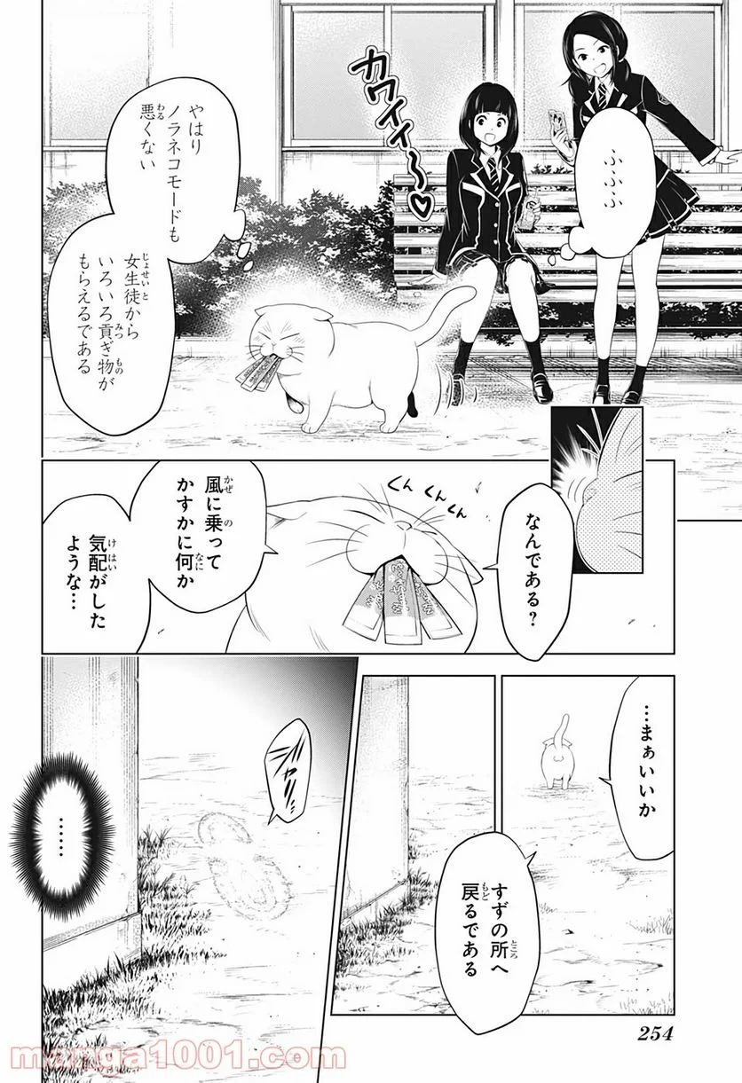 あやかしトライアングル 第34話 - Page 5