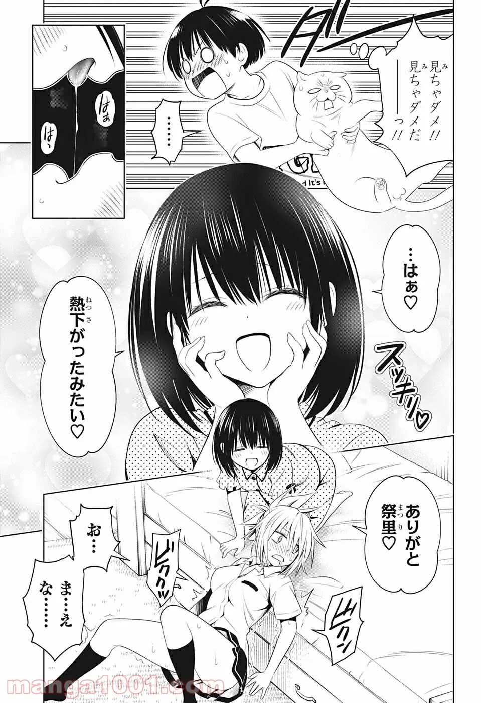 あやかしトライアングル 第78話 - Page 16