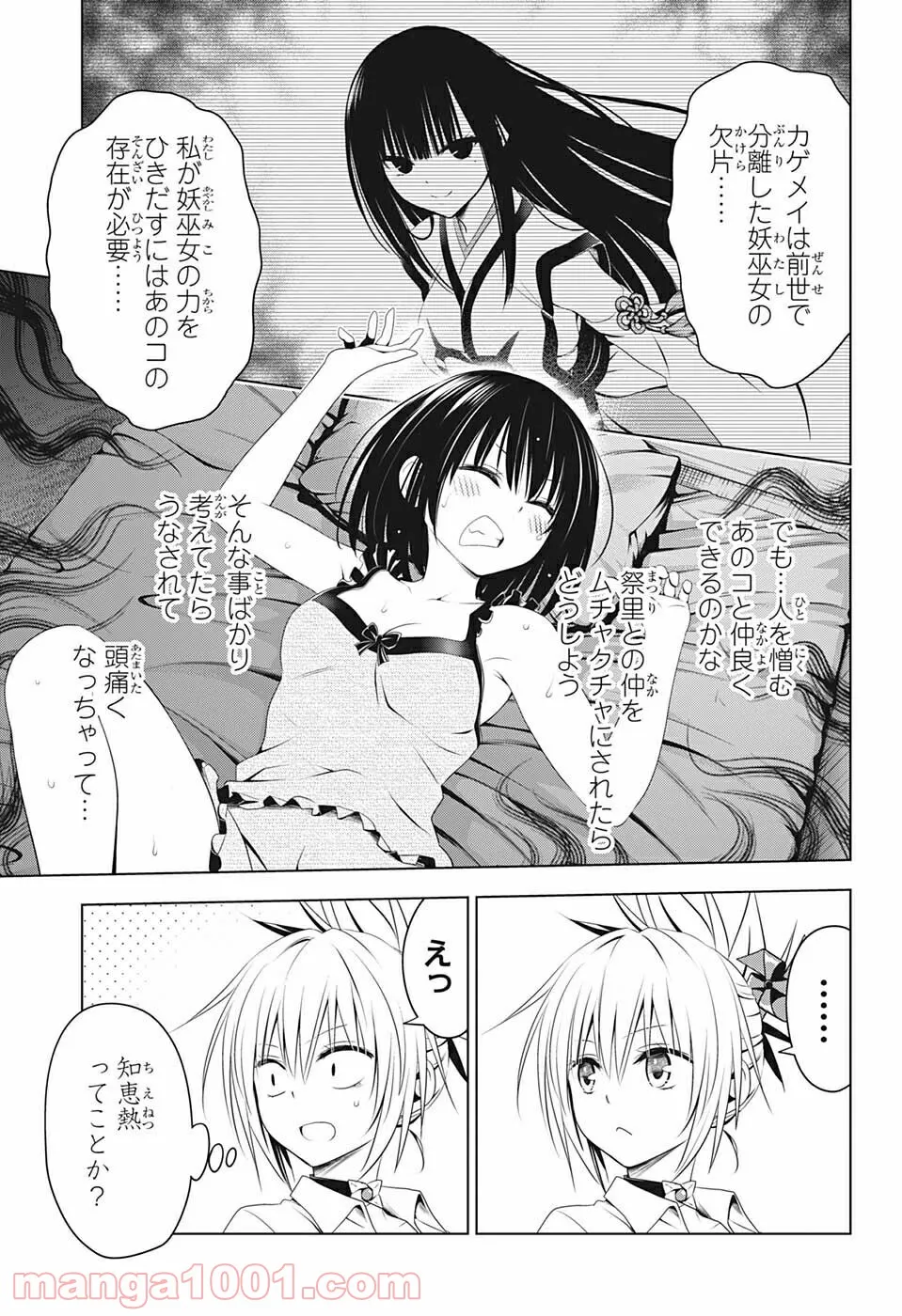 あやかしトライアングル 第78話 - Page 6