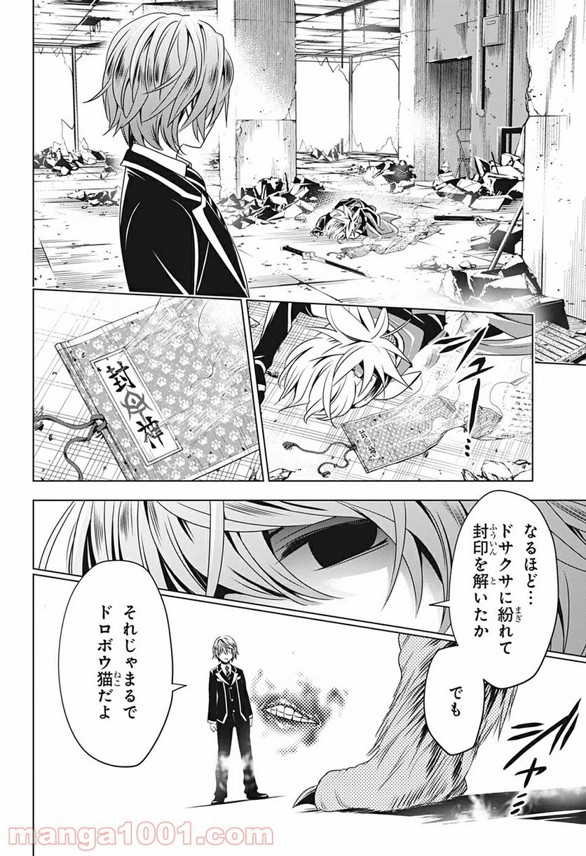 あやかしトライアングル 第19話 - Page 18