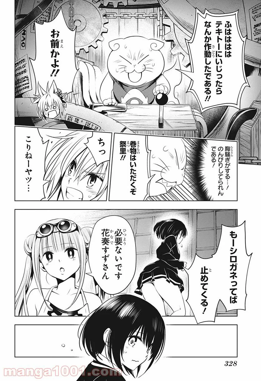 あやかしトライアングル 第16話 - Page 12