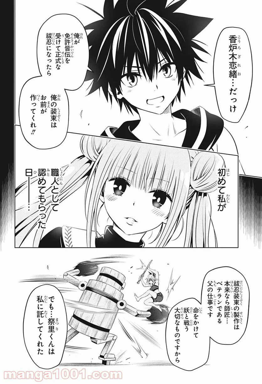 あやかしトライアングル 第16話 - Page 8