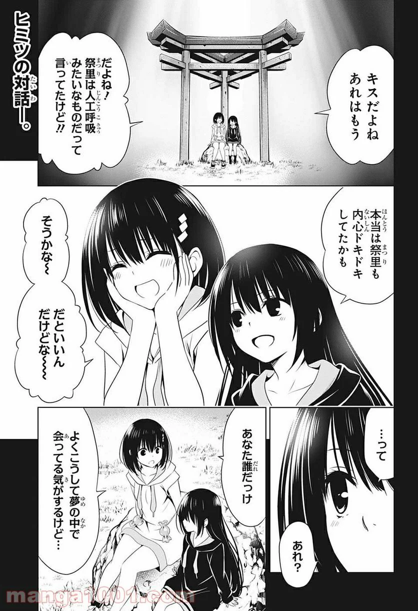 あやかしトライアングル 第61話 - Page 1