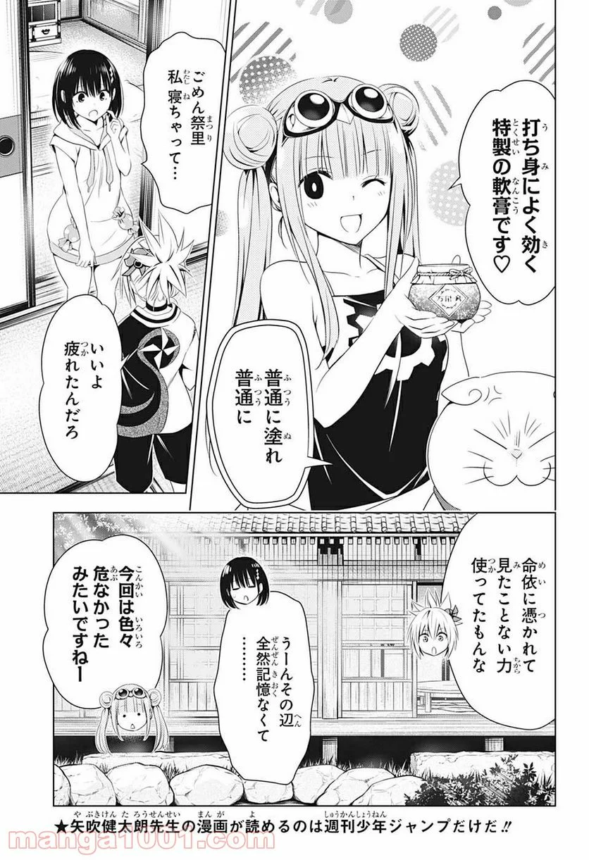 あやかしトライアングル 第61話 - Page 5