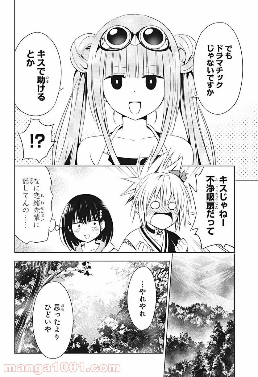 あやかしトライアングル 第61話 - Page 6